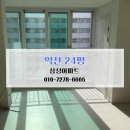 삼성아파트 | 익산청소업체 익산리모델링청소 후기 삼성아파트 24평