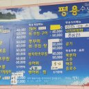 평용수산