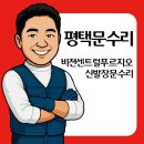 평택비전센트럴푸르지오경로당 | 평택문수리 후기 – 비전센트럴 푸르지오 신발장 문이 다시 안정됐어요