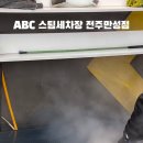 만성세차장 이미지