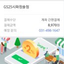 GS25 시화청솔점 이미지