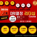 <강의후기>DRI열정리더십14기-3주차/열정/2019.1.26(토)/이대성강사/강사섭외/열정/리더십/스피치...