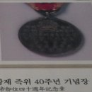 태극장여관 | 대한제국의 훈장과 기념장