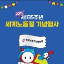 5월 1일(목) 오늘은 &#39;근로자의 날&#39;이고 &#39;5월 연휴 여행&#39;관련 정보 이미지