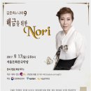 김준희의 나비 9, ＜해금을 위한 Nori＞ 이미지