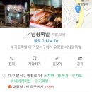 서남왕족발. 보쌈 이미지