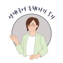 [발표] 선재국어와 함께하는 Study with me! - 선재국어 스터디 독해지기 5기 모집 이미지