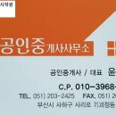 괴정공인중개사사무소 이미지