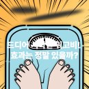 마법의약국 | 드디어 시작한 위고비! 효과는 정말 있을까? 직접 경험한 변화 솔직 후기