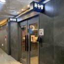 하누담 | 영통역 소고기 하누담 룸예약 후기
