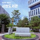 훈민정음 작은도서관 | 서현도서관 - 데이트하기 좋은 분당 도서관 추천