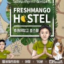 강남화원 | 강남 방탈출 카페 비밀의 화원 후레쉬망고호스텔 후기