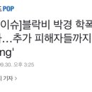 [POP이슈]블락비 박경 학폭 논란→사과…추가 피해자들까지 등장 &#39;논란ing&#39; 이미지