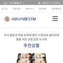 시모나티엠