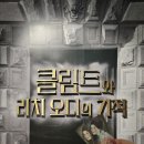 리셉션 | 서울 1월 전시회 마이아트 뮤지엄 전시 클림트와 리치 오디의 기적 오프닝 리셉션 후기