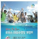 금강로하스산호빛공원 야외수영장 티스토리