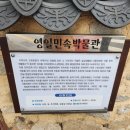 영일민속박물관 | 포항가볼만한곳 흥해 영일민속박물관 관람 후기