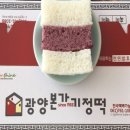 떡사랑기정떡
