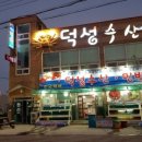 덕성횟집 - 창원시 마산합포구 어시장3길 20 | 덕성횟집