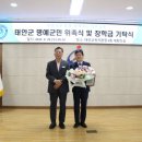 윤여준 태안교육장, 태안군 명예군민 위촉 받아(서산태안TV) 이미지