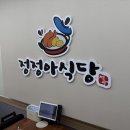 정정아식당 네이버블로그