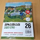 영진오피스 | 리눅스마스터2급. 1,2차 영진 이기적수험서로 한번에 잡자!