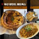 씨제이올리브영(주)광안비치점 | 부산 광안리 | 매드독스 광안리 뷰 맛집 주차정보 솔직 후기