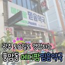 메디팜믿음약국 네이버블로그
