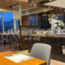 시티호텔 | 대전 롯데시티호텔 조식 후기