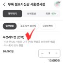 부록셀프사진관셀프스튜디오서울