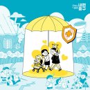 중구, 보장 강화된‘구민생활안전보험’오늘부터 운영 이미지