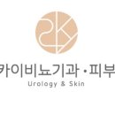 스카이비뇨의학과의원 이미지