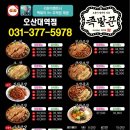 족발꾼오산대역점