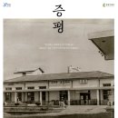 증평역 이미지