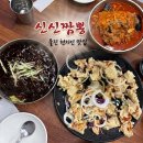 울진중앙로 | [울진 짬뽕 맛집] 청목 신신짬뽕 불향 가득한 차돌짬뽕 추천 | 현지인 맛집 추천, 주말 웨이팅