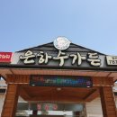 가시리은하수가든