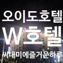 W PC방 | 경기도/시흥 - 꿀잠잘수있는 오이도호텔 W호텔