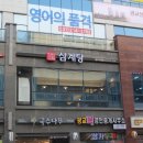 최씨고집 삼계탕 광교직영점 이미지