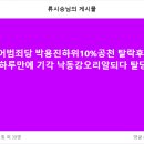 박용진, 공천 탈락후 재심 청구 하루만에 기각... 이미지