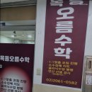 오름수학교습소