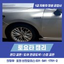 정진자동차공업사 | 토요타 Camry 하이브리드 자차수리 ｜ 외제차 수리 전문 보쉬카서비스 선진모터스 🚗