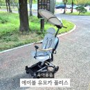 형제카자동차병원 | 유대용유모차 대신 에이블 유모카플러스 트라이크 조립 방법 내돈내산 후기