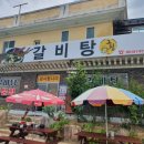 그집갈비탕 이미지