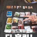 오류5길 | 광양 보드게임 카페! 더 홀릭! 광양 초등학생 놀기 좋은 곳! 재방문 후기!