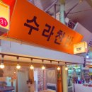 수라찬반 네이버블로그