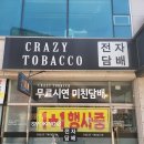 크레이지타바코 이미지