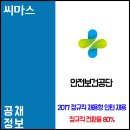 안전보건공단 2017년도 정규직 채용형 인턴 채용 공고 이미지