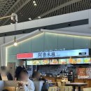 칭다오 자오둥 공항 푸드코트 토마토 우육면, 곱창 우육면 솔직후기