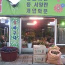 남동화원 이미지