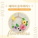 중랑구립정보도서관 | 페이퍼 플라워 리스 후기 중랑구립면목정보도서관